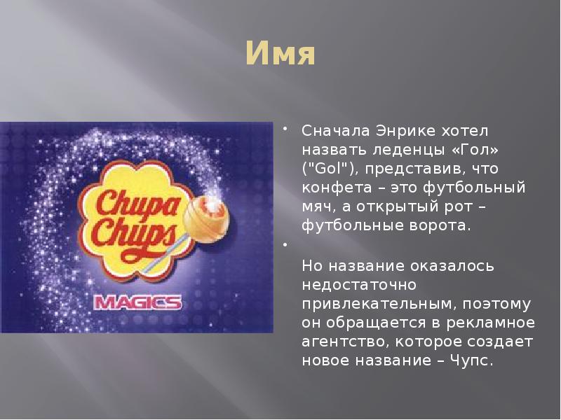 Проект чупа чупс