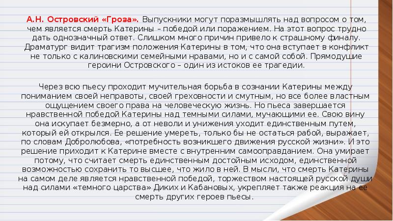 Гибель катерины. Сочинение смерть Катерины. Смерть Катерины гроза. Смерть Катерины победа. Гроза Островского смерть Катерины.