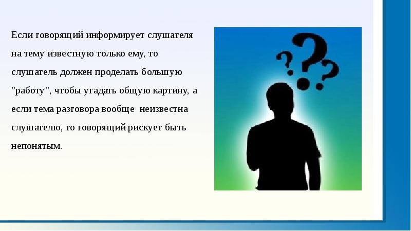 Скажи культуру. Доклад на тебя каким должен быть слушатель.