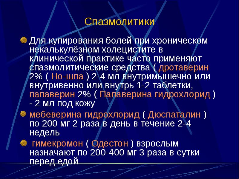 Лечение холецистита медикаментами самые эффективные препараты схема лечения хронического холецистита