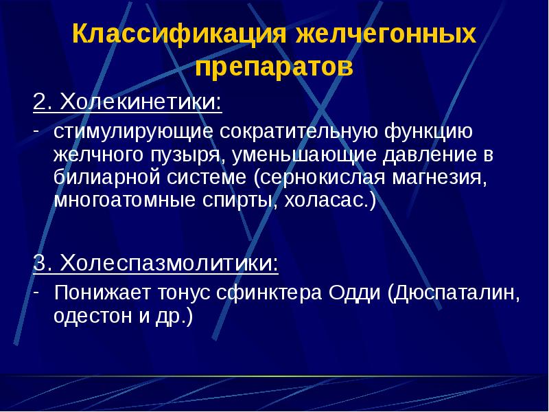 Холекинетики Препараты Список Названий Цена