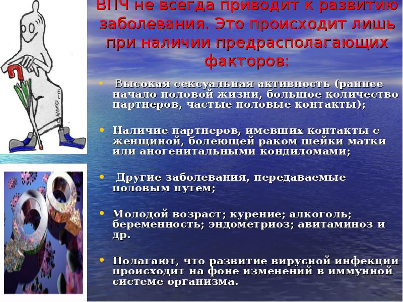 ВПЧ не всегда приводит к развитию заболевания. Это происходит лишь при ВПЧ не всегда приводит к развитию заболевания. Это происходит лишь при