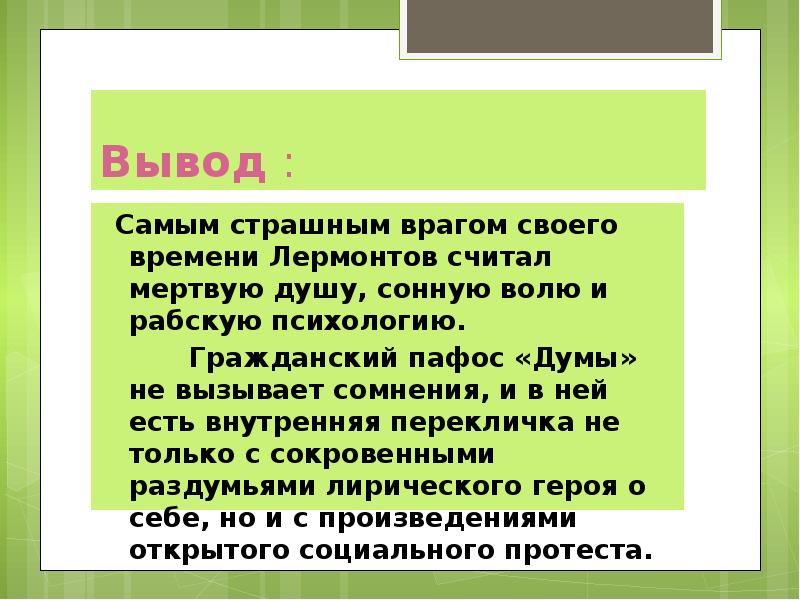 Анализ по плану стихотворения дума лермонтова по плану