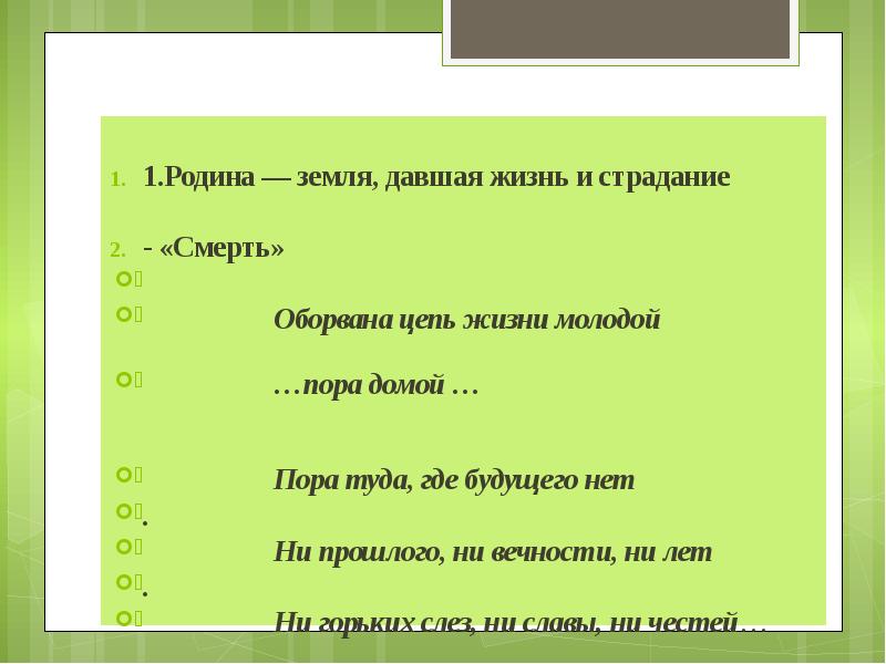 Цепь жизни. Смерть (оборвана цепь жизни молодой — Лермонтов). Стихотворения Лермонтова смерть оборвана. Оборвана цепь жизни молодой Лермонтов стих. Оборвана цепь жизни молодой Лермонтов анализ.