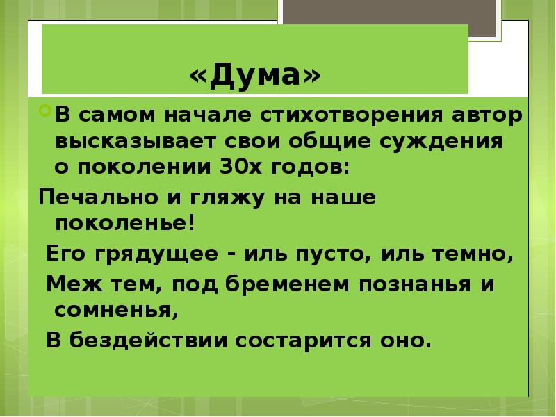 Анализ по плану стихотворения дума лермонтова по плану