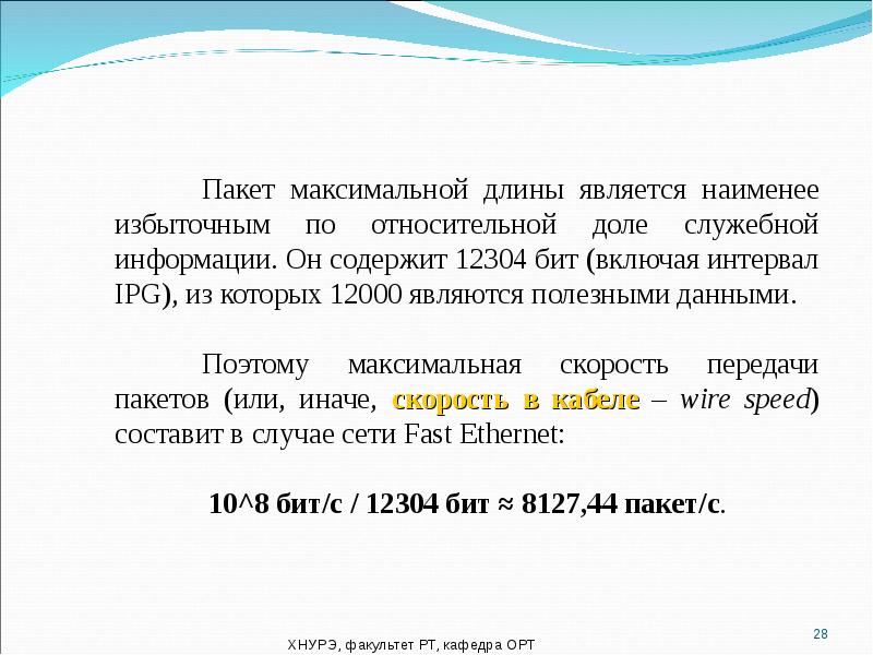 Стандартные локальные сети. Скорость передачи данных сверхвысокоскоростных сетей до.