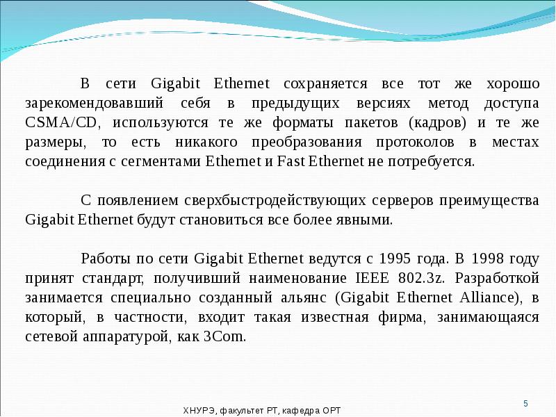 Стандартные локальные сети. Сверхвысокоскоростные сети. Сверхвысокоскоростные сети виды. Сверхвысокоскоростные сети это в информатике.