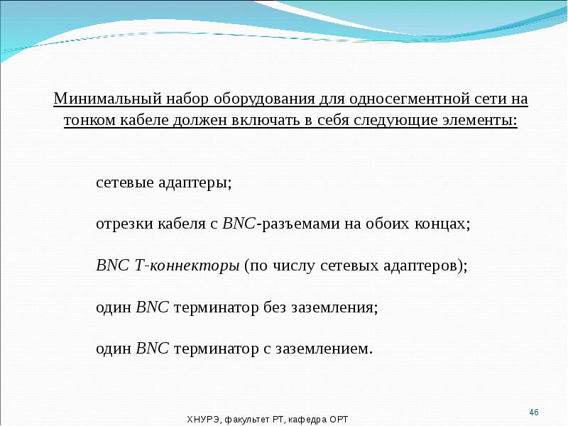 Стандартные локальные сети. Сверхвысокоскоростные сети. Сверхвысокоскоростные сети виды. Односегментной сети.