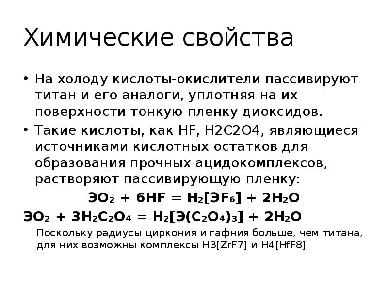 Характеристика химического элемента титан по плану