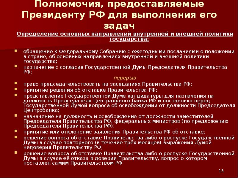 Решение об отставке правительства может принять