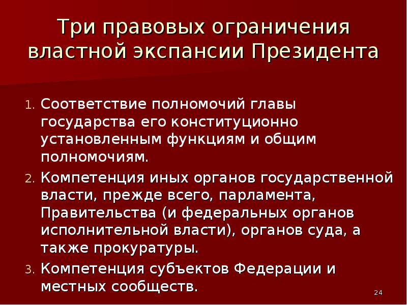 Установите соответствия полномочия