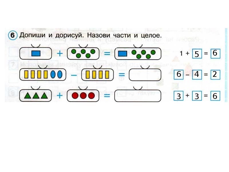 Урок математики цифра 6