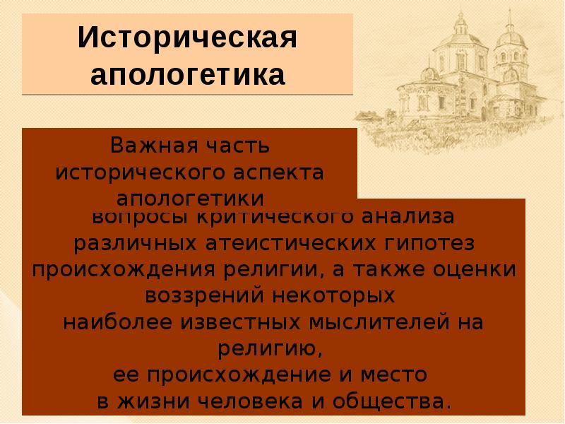 Исторически философский. Апологетика историко-философская. Апологетика это в религии. Вопросы апологетики. Апологетика лозунг.