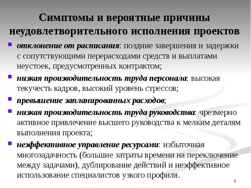 Укажите причины по которым идея проекта может быть отклонена