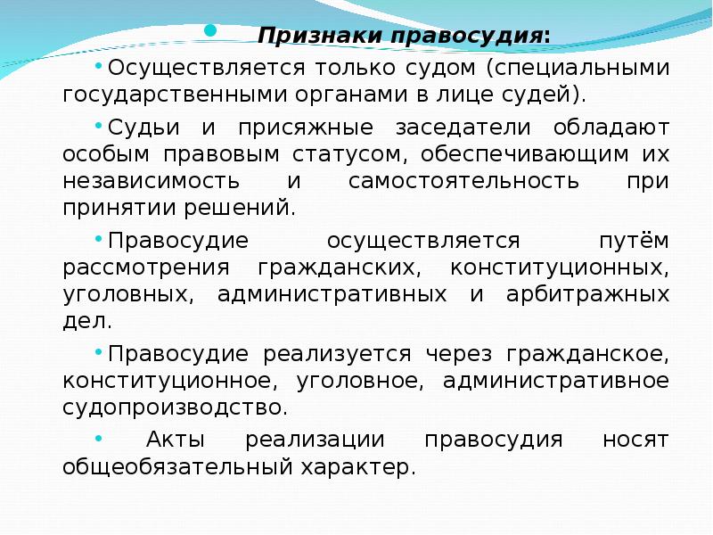 Принципы справедливого правосудия презентация