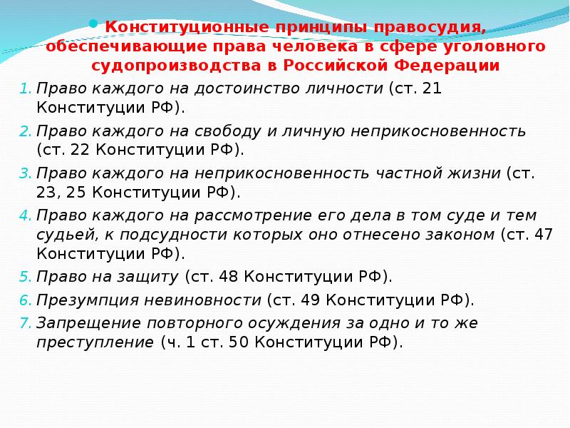 Конституционные принципы. Перечислите конституционные принципы правосудия. Принципы правосудия перечисленные в Конституции. Конституционные принципы правосудия таблица. Принципы правосудия в РФ И ст Конституции.