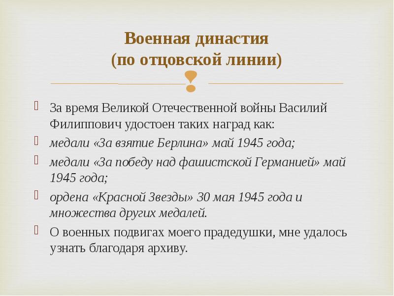 Именование по предкам отцовской линии 10 букв. Именование по предкам отцовской линии 10 букв