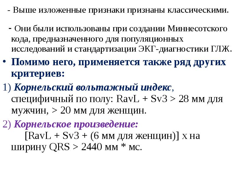 - Выше изложенные признаки признаны классическими.
- Они - Выше изложенные признаки признаны классическими.
- Они
