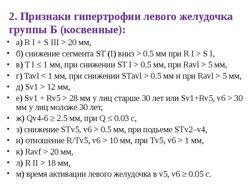 Что такое гипертрофия левого желудочка