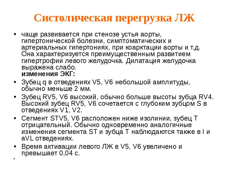 Диастолическая перегрузка левого желудочка на экг картинка