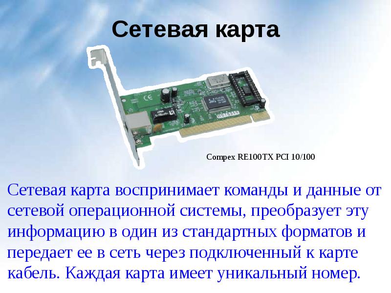 Сетевая карта проблемы