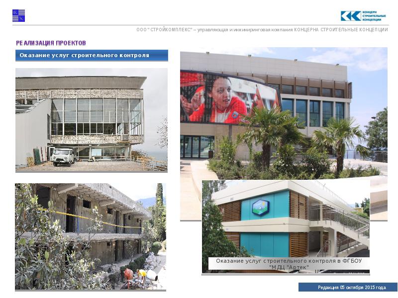 Ооо стройкомплекс руководство. Ук инжиниринг домодедово. Управляющая компания инжиниринг. Ук инжиниринг киров. Строительный инжиниринг.