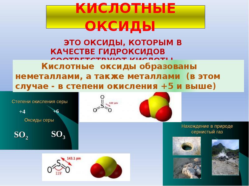 Кислотные оксиды картинка