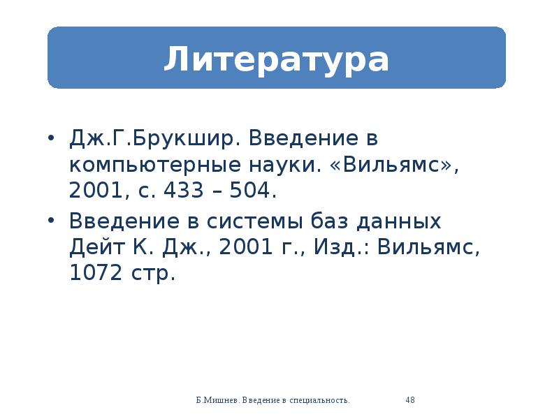 Теория и практика построения баз данных" д. Введение в системы баз данных. Дейт введение в системы баз данных. База литературы. Дейт введение в системы баз данных.