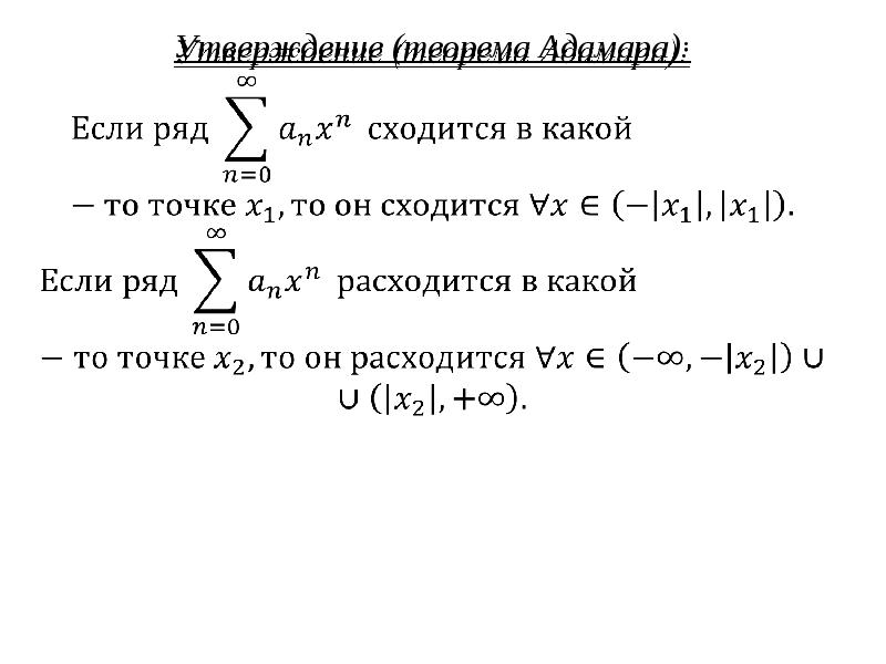 Функциональные ряды презентация