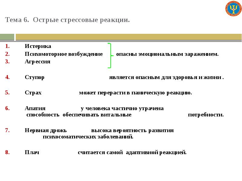 Острые стрессовые реакции