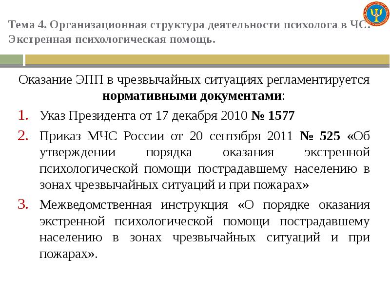 протокол экстренной психологической помощи. экстренная психологическая помощь в кризисных ситуациях. экстренная психологическая помощь в кризисных ситуациях. экстренная психологическая помощь в кризисных ситуациях. методы психологической помощи.