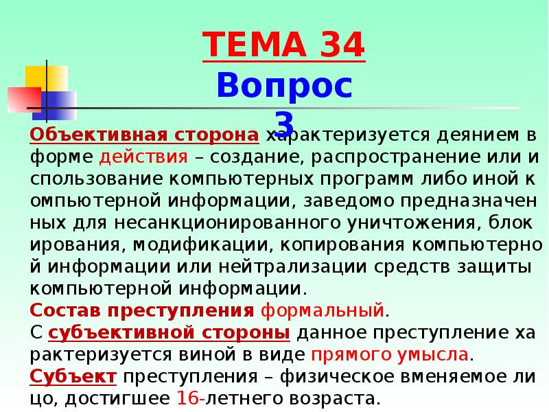 Субъекты и причины совершения компьютерных преступлений