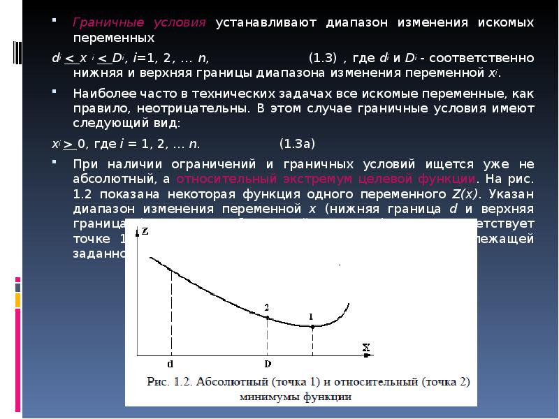 Поставить условие