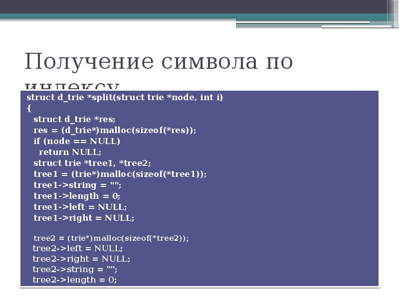 Получение me. Sizeof String. Sizeof +length.