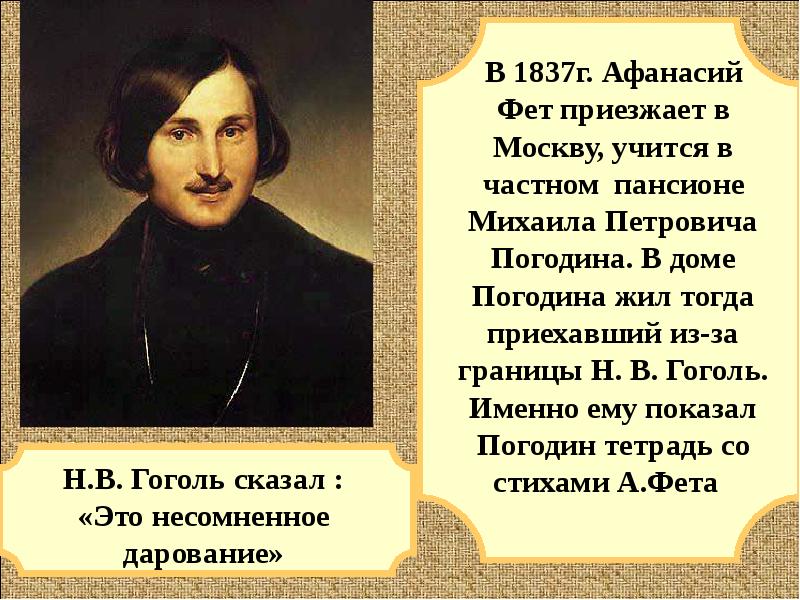 Практическое задание по теме Афанасий Афанасьевич Фет (доклад)