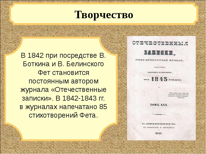 Презентация фет биография и творчество