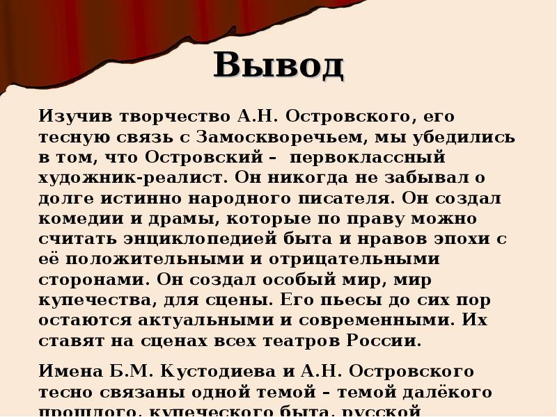 Презентация про творчество островского