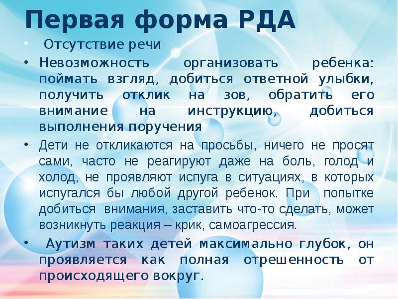 Детский ранний аутизм презентация