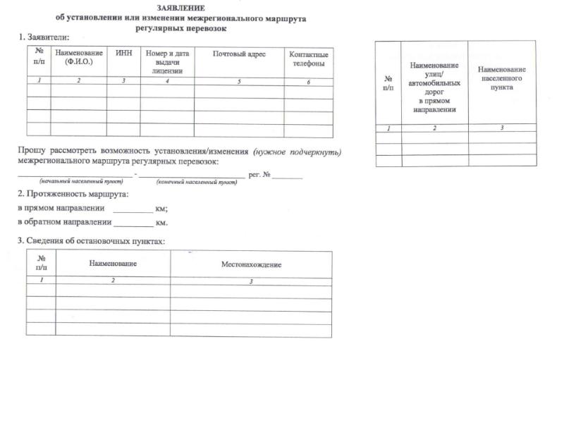 Карта маршрута регулярных перевозок