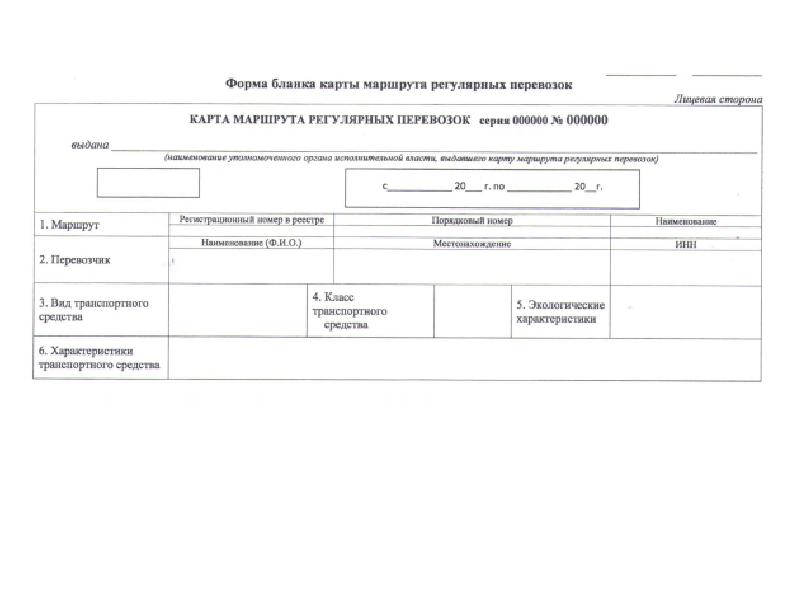 Реестр грузоперевозок образец