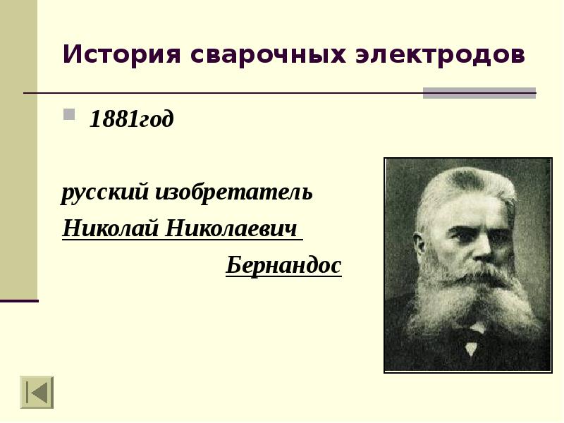 История сварки презентация