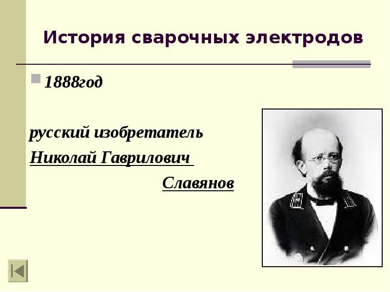 История сварки презентация