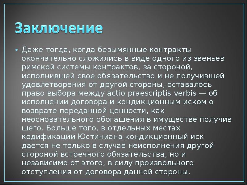 Безымянные контракты презентация