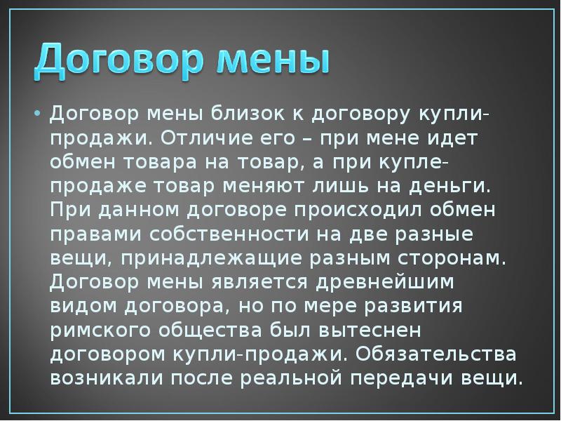 Сроки мены