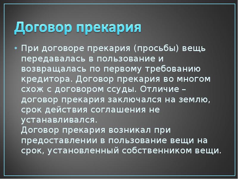 Безымянные контракты презентация