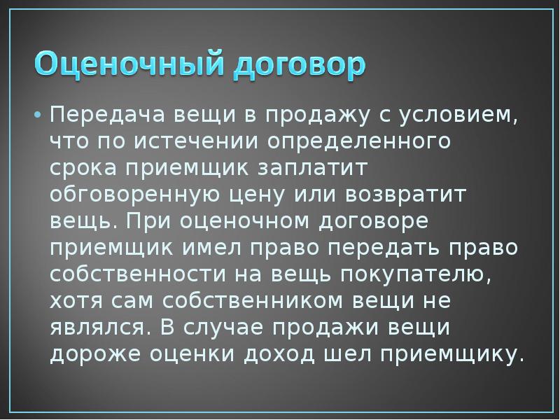 Безымянные контракты презентация