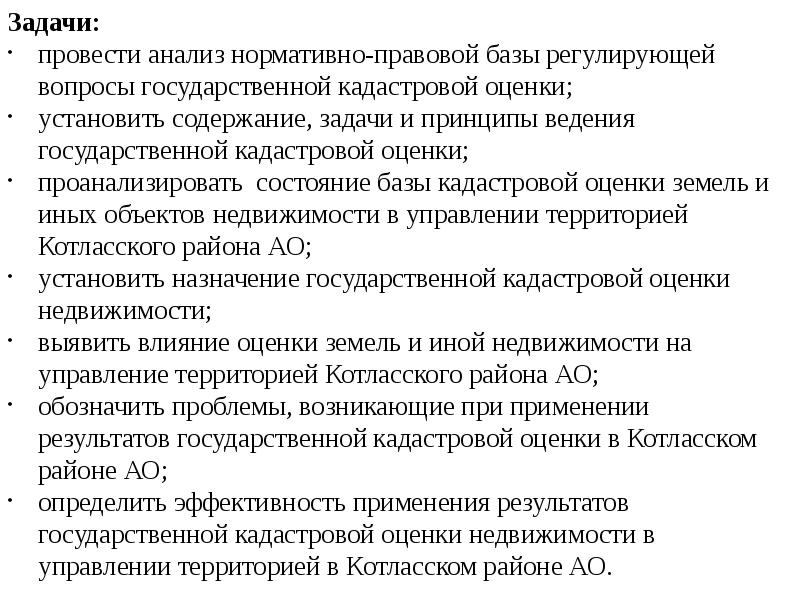 Государственная оценка. Задачи кадастровой оценки. Задачи государственной кадастровой оценки земель. Цели и задачи кадастровой оценки. Цели кадастровой оценки земли.