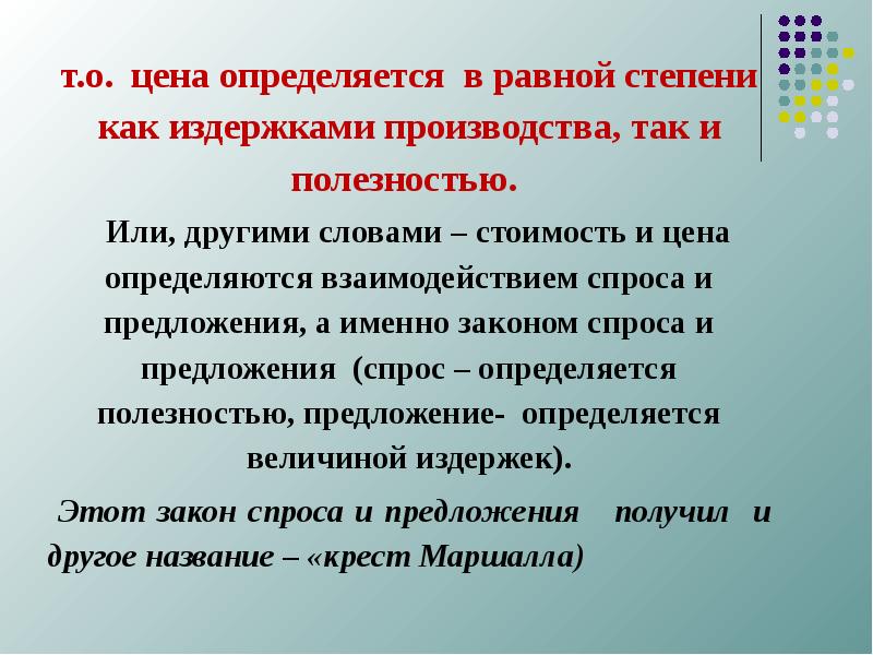 Предложение с именно. Номиналистическая теория денег. Чем определяется стоимость денег. Спрос определяется. Предложения с а именно.