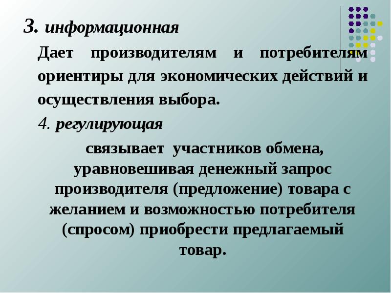 Экономическое действие. Что служит ориентиром для потребителя и производителя. «Качество – ориентир потребителя». Что является ориентиром для потребителя и производителя.