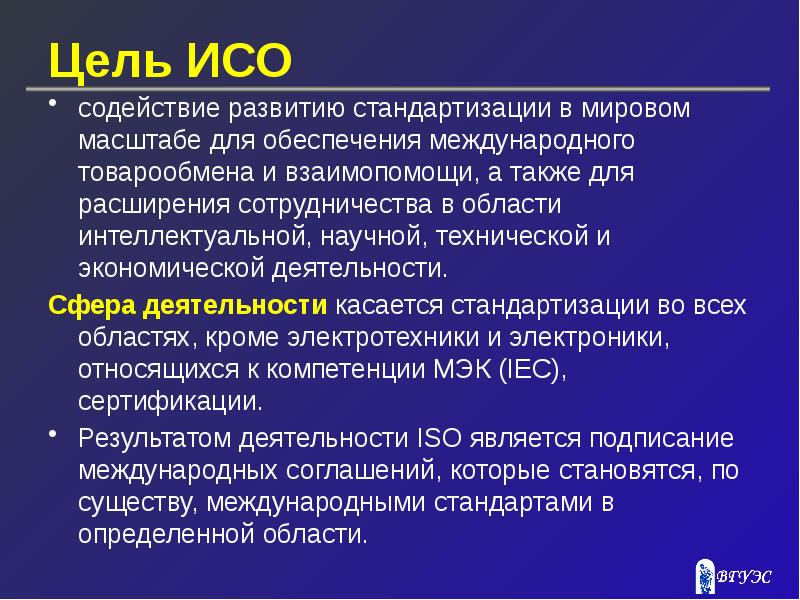 Международное сотрудничество в области стандартизации презентация